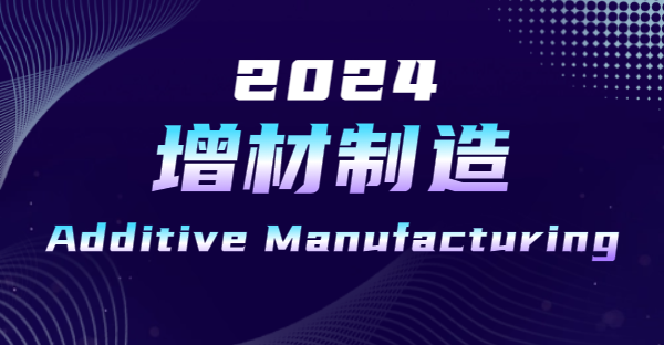 2024·Additive Manufacturing