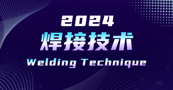 2024·Welding Technique